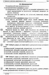 новий український правопис 5 - 11 клас 2-ге видання Ціна (цена) 186.00грн. | придбати  купити (купить) новий український правопис 5 - 11 клас 2-ге видання доставка по Украине, купить книгу, детские игрушки, компакт диски 9