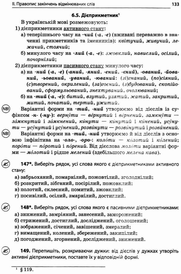 новий український правопис 5 - 11 клас 2-ге видання Ціна (цена) 186.00грн. | придбати  купити (купить) новий український правопис 5 - 11 клас 2-ге видання доставка по Украине, купить книгу, детские игрушки, компакт диски 9