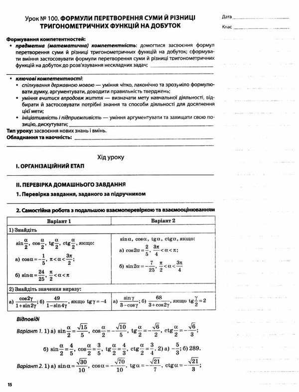 карпік алгебра 10 клас 2 семестр профільний рівень мій конспект Ціна (цена) 111.60грн. | придбати  купити (купить) карпік алгебра 10 клас 2 семестр профільний рівень мій конспект доставка по Украине, купить книгу, детские игрушки, компакт диски 6