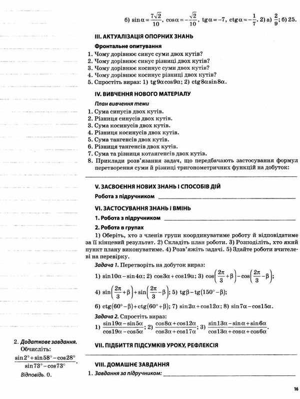 карпік алгебра 10 клас 2 семестр профільний рівень мій конспект Ціна (цена) 111.60грн. | придбати  купити (купить) карпік алгебра 10 клас 2 семестр профільний рівень мій конспект доставка по Украине, купить книгу, детские игрушки, компакт диски 7