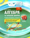 карпік алгебра 10 клас 2 семестр профільний рівень мій конспект Ціна (цена) 111.60грн. | придбати  купити (купить) карпік алгебра 10 клас 2 семестр профільний рівень мій конспект доставка по Украине, купить книгу, детские игрушки, компакт диски 1