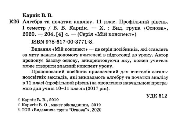 алгебра 11 клас 1 семестр профільний рівень мій конспект Ціна (цена) 111.60грн. | придбати  купити (купить) алгебра 11 клас 1 семестр профільний рівень мій конспект доставка по Украине, купить книгу, детские игрушки, компакт диски 2