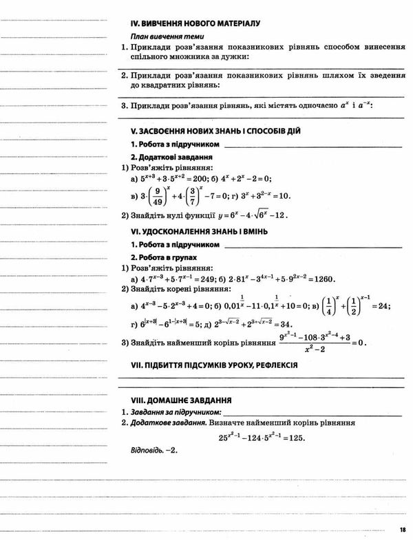 алгебра 11 клас 1 семестр профільний рівень мій конспект Ціна (цена) 111.60грн. | придбати  купити (купить) алгебра 11 клас 1 семестр профільний рівень мій конспект доставка по Украине, купить книгу, детские игрушки, компакт диски 6