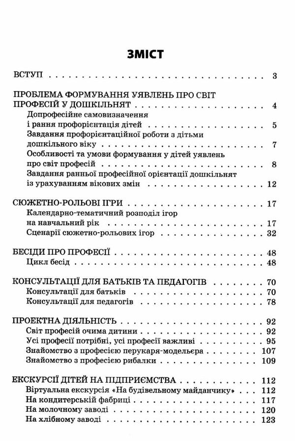 полєвікова світ сучасних професій книга уточнюйте наявність РОЗПРОДАЖ Ціна (цена) 45.40грн. | придбати  купити (купить) полєвікова світ сучасних професій книга уточнюйте наявність РОЗПРОДАЖ доставка по Украине, купить книгу, детские игрушки, компакт диски 3