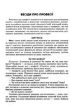 полєвікова світ сучасних професій книга уточнюйте наявність РОЗПРОДАЖ Ціна (цена) 45.40грн. | придбати  купити (купить) полєвікова світ сучасних професій книга уточнюйте наявність РОЗПРОДАЖ доставка по Украине, купить книгу, детские игрушки, компакт диски 4