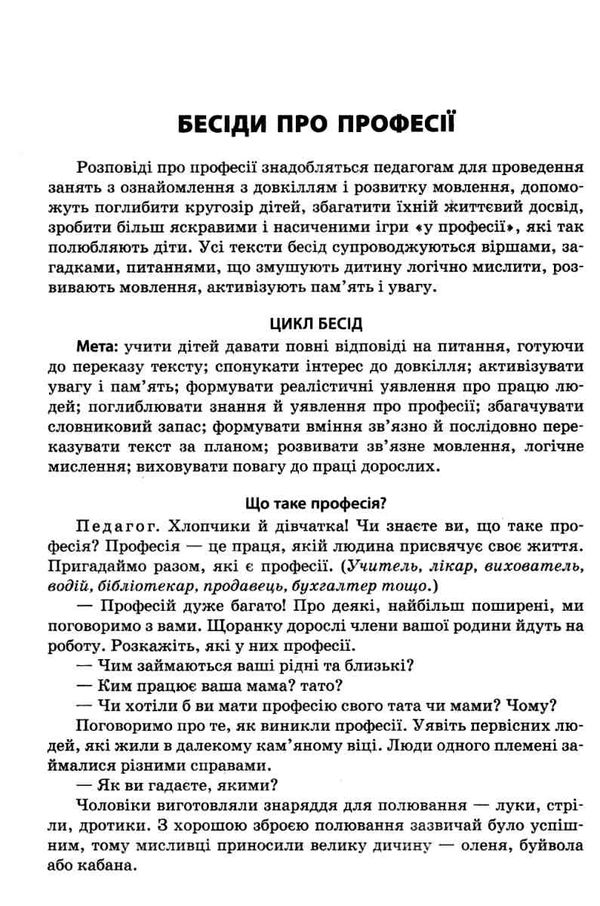 полєвікова світ сучасних професій книга Ціна (цена) 52.10грн. | придбати  купити (купить) полєвікова світ сучасних професій книга доставка по Украине, купить книгу, детские игрушки, компакт диски 4