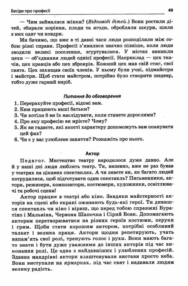 полєвікова світ сучасних професій книга уточнюйте наявність РОЗПРОДАЖ Ціна (цена) 45.40грн. | придбати  купити (купить) полєвікова світ сучасних професій книга уточнюйте наявність РОЗПРОДАЖ доставка по Украине, купить книгу, детские игрушки, компакт диски 5
