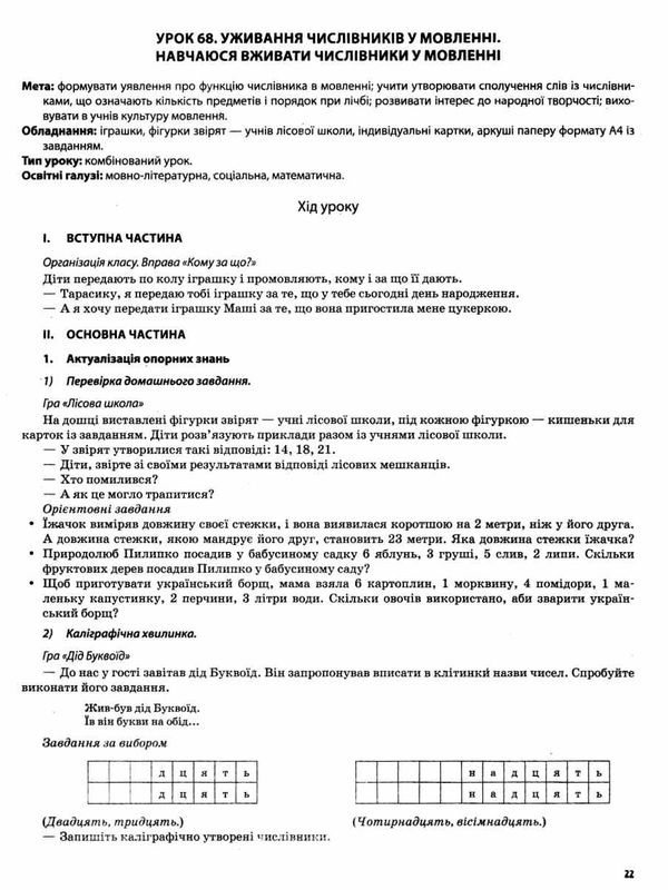 акція українська мова та читання 2 клас мій конспект частина 2 до підручника вашуленко   купити Ціна (цена) 111.60грн. | придбати  купити (купить) акція українська мова та читання 2 клас мій конспект частина 2 до підручника вашуленко   купити доставка по Украине, купить книгу, детские игрушки, компакт диски 6