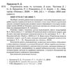 акція українська мова та читання 2 клас мій конспект частина 2 до підручника вашуленко   купити Ціна (цена) 111.60грн. | придбати  купити (купить) акція українська мова та читання 2 клас мій конспект частина 2 до підручника вашуленко   купити доставка по Украине, купить книгу, детские игрушки, компакт диски 2