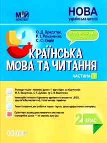 українська мова та читання 2 клас мій конспект частина 2 до підручника вашуленко   купити українська мова та читання 2 клас мій конспект частина 2 до підручника вашуленко   купити