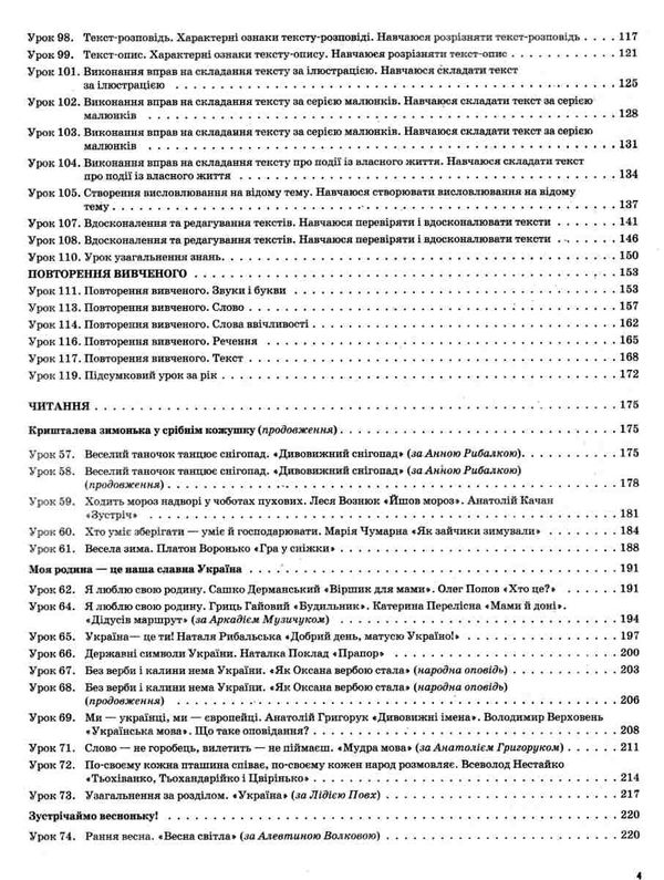 акція українська мова та читання 2 клас мій конспект частина 2 до підручника вашуленко   купити Ціна (цена) 111.60грн. | придбати  купити (купить) акція українська мова та читання 2 клас мій конспект частина 2 до підручника вашуленко   купити доставка по Украине, купить книгу, детские игрушки, компакт диски 4