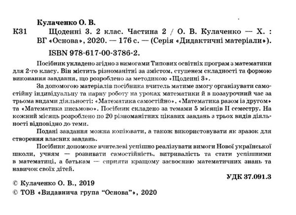 харченко щоденні 3 2 клас частина 2 книга Ціна (цена) 96.72грн. | придбати  купити (купить) харченко щоденні 3 2 клас частина 2 книга доставка по Украине, купить книгу, детские игрушки, компакт диски 2