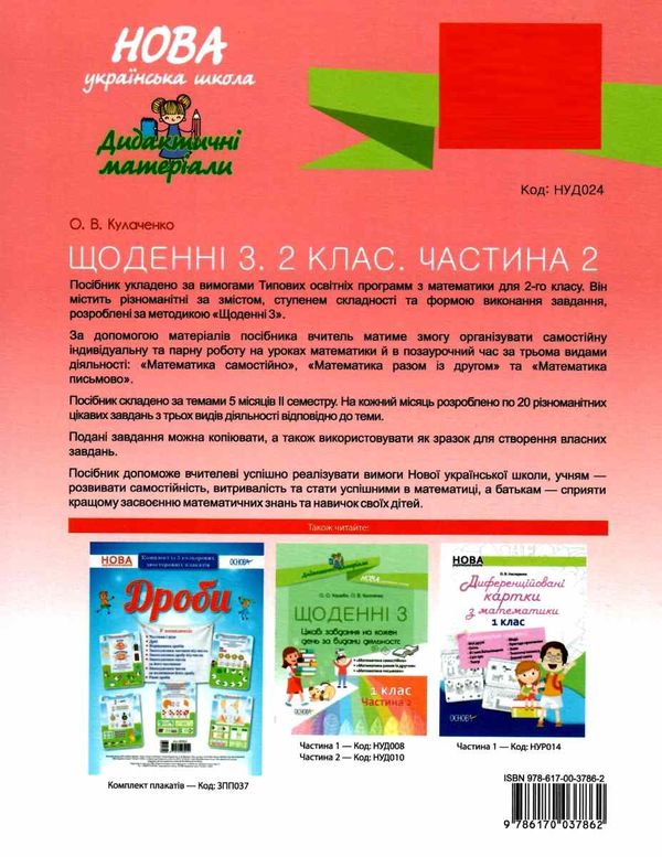 харченко щоденні 3 2 клас частина 2 книга Ціна (цена) 96.72грн. | придбати  купити (купить) харченко щоденні 3 2 клас частина 2 книга доставка по Украине, купить книгу, детские игрушки, компакт диски 6