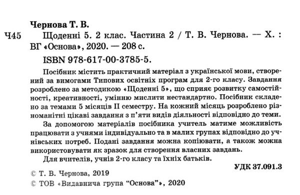 щоденні 5 2 клас частина 2 книга Ціна (цена) 96.72грн. | придбати  купити (купить) щоденні 5 2 клас частина 2 книга доставка по Украине, купить книгу, детские игрушки, компакт диски 2