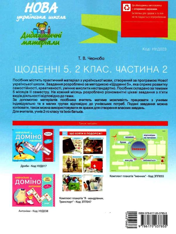 щоденні 5 2 клас частина 2 книга Ціна (цена) 96.72грн. | придбати  купити (купить) щоденні 5 2 клас частина 2 книга доставка по Украине, купить книгу, детские игрушки, компакт диски 6