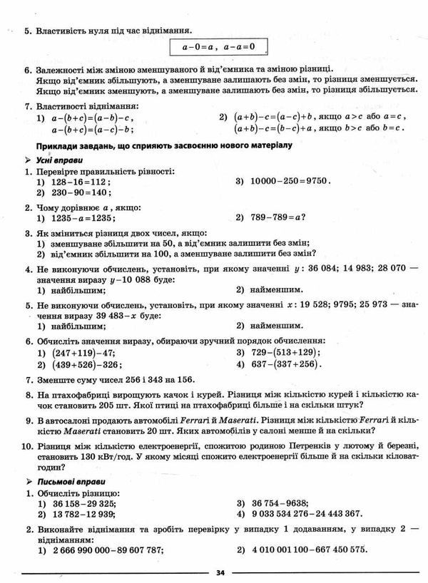 математика 5 клас мій конспект 1 семестр матеріали до уроків Ціна (цена) 145.10грн. | придбати  купити (купить) математика 5 клас мій конспект 1 семестр матеріали до уроків доставка по Украине, купить книгу, детские игрушки, компакт диски 3