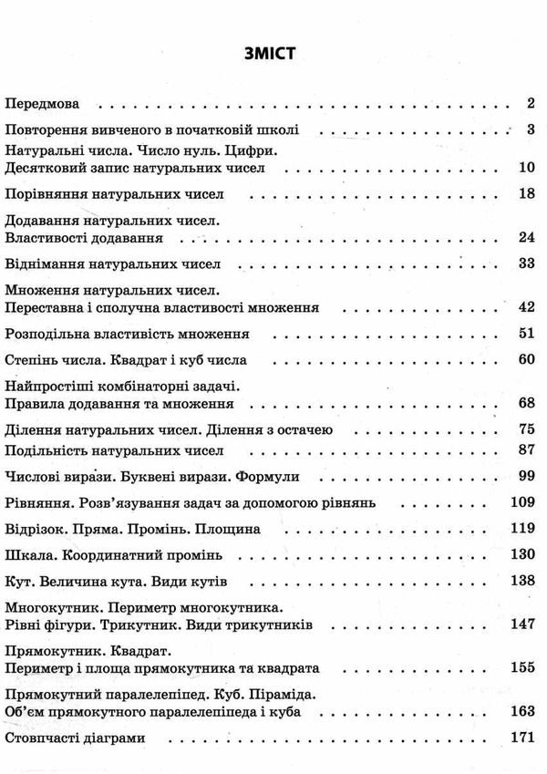 математика 5 клас мій конспект 1 семестр матеріали до уроків Ціна (цена) 145.10грн. | придбати  купити (купить) математика 5 клас мій конспект 1 семестр матеріали до уроків доставка по Украине, купить книгу, детские игрушки, компакт диски 2