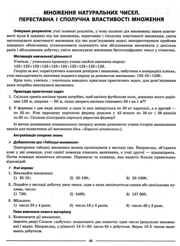 математика 5 клас мій конспект 1 семестр матеріали до уроків Ціна (цена) 145.10грн. | придбати  купити (купить) математика 5 клас мій конспект 1 семестр матеріали до уроків доставка по Украине, купить книгу, детские игрушки, компакт диски 4