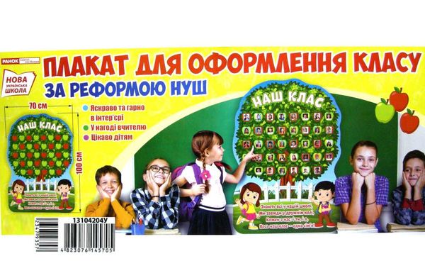 плакат для оформлення класу наш клас яблуня Ціна (цена) 71.56грн. | придбати  купити (купить) плакат для оформлення класу наш клас яблуня доставка по Украине, купить книгу, детские игрушки, компакт диски 2