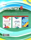 старова математика 6 клас мій конспект 2 семестр книга  9786170034014 Ціна (цена) 76.50грн. | придбати  купити (купить) старова математика 6 клас мій конспект 2 семестр книга  9786170034014 доставка по Украине, купить книгу, детские игрушки, компакт диски 7