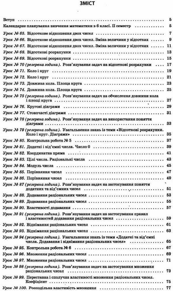 старова математика 6 клас мій конспект 2 семестр книга Ціна (цена) 67.00грн. | придбати  купити (купить) старова математика 6 клас мій конспект 2 семестр книга доставка по Украине, купить книгу, детские игрушки, компакт диски 3