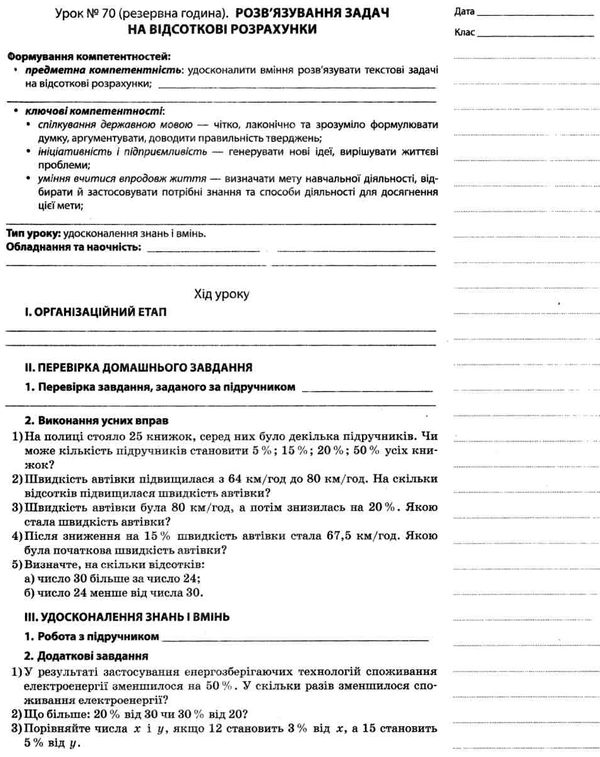 старова математика 6 клас мій конспект 2 семестр книга  9786170034014 Ціна (цена) 76.50грн. | придбати  купити (купить) старова математика 6 клас мій конспект 2 семестр книга  9786170034014 доставка по Украине, купить книгу, детские игрушки, компакт диски 5