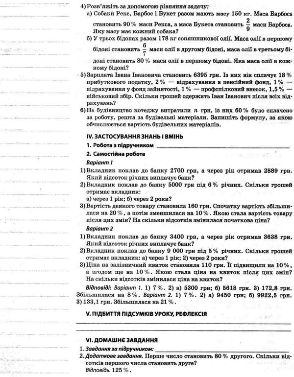 старова математика 6 клас мій конспект 2 семестр книга  9786170034014 Ціна (цена) 76.50грн. | придбати  купити (купить) старова математика 6 клас мій конспект 2 семестр книга  9786170034014 доставка по Украине, купить книгу, детские игрушки, компакт диски 6