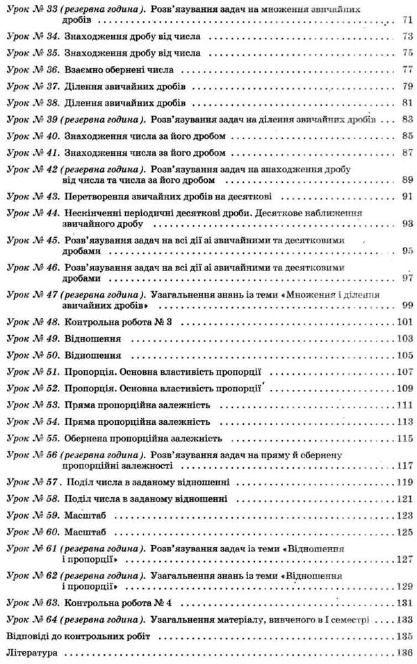 старова математика 6клас мій конспект 1 семестр книга Ціна (цена) 67.32грн. | придбати  купити (купить) старова математика 6клас мій конспект 1 семестр книга доставка по Украине, купить книгу, детские игрушки, компакт диски 4