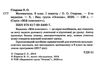 старова математика 6клас мій конспект 1 семестр книга Ціна (цена) 67.32грн. | придбати  купити (купить) старова математика 6клас мій конспект 1 семестр книга доставка по Украине, купить книгу, детские игрушки, компакт диски 2