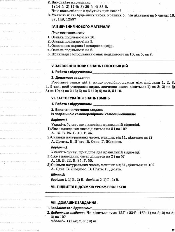 старова математика 6клас мій конспект 1 семестр книга Ціна (цена) 67.32грн. | придбати  купити (купить) старова математика 6клас мій конспект 1 семестр книга доставка по Украине, купить книгу, детские игрушки, компакт диски 6