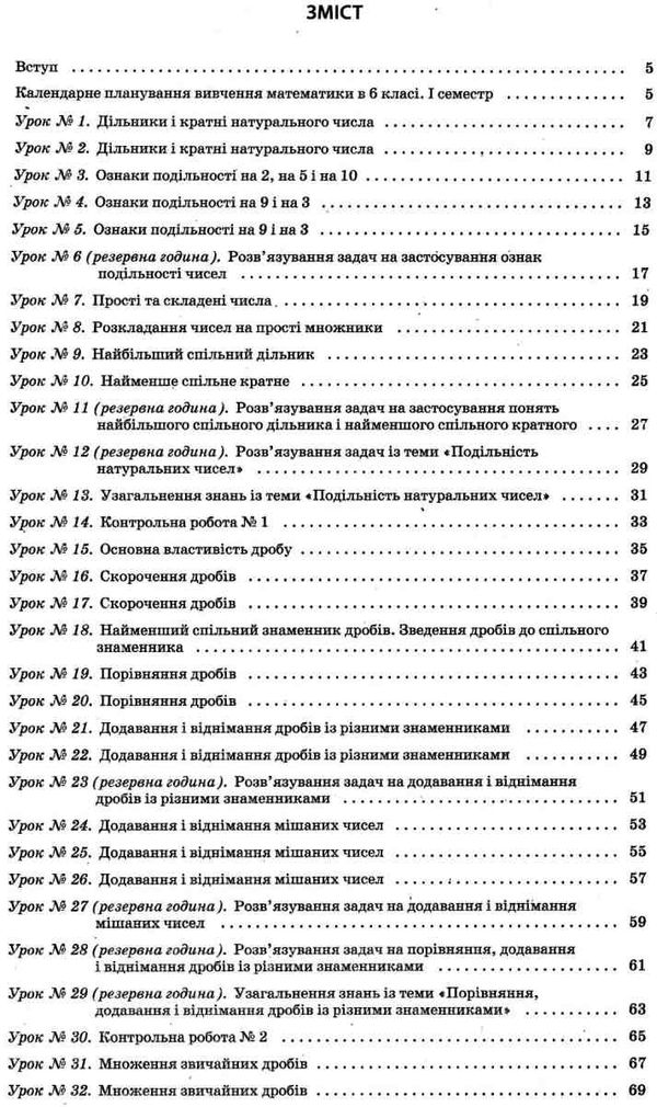 старова математика 6клас мій конспект 1 семестр книга Ціна (цена) 67.32грн. | придбати  купити (купить) старова математика 6клас мій конспект 1 семестр книга доставка по Украине, купить книгу, детские игрушки, компакт диски 3