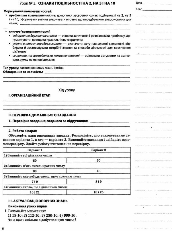 старова математика 6клас мій конспект 1 семестр книга Ціна (цена) 67.32грн. | придбати  купити (купить) старова математика 6клас мій конспект 1 семестр книга доставка по Украине, купить книгу, детские игрушки, компакт диски 5