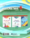 старова математика 6клас мій конспект 1 семестр книга Ціна (цена) 67.32грн. | придбати  купити (купить) старова математика 6клас мій конспект 1 семестр книга доставка по Украине, купить книгу, детские игрушки, компакт диски 7