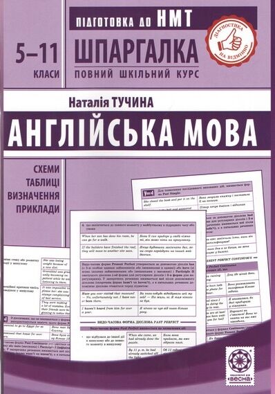 інтерактивний довідник 5-11 класи англійська мова Ціна (цена) 76.50грн. | придбати  купити (купить) інтерактивний довідник 5-11 класи англійська мова доставка по Украине, купить книгу, детские игрушки, компакт диски 0