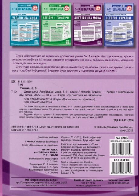 інтерактивний довідник 5-11 класи англійська мова Ціна (цена) 76.50грн. | придбати  купити (купить) інтерактивний довідник 5-11 класи англійська мова доставка по Украине, купить книгу, детские игрушки, компакт диски 2