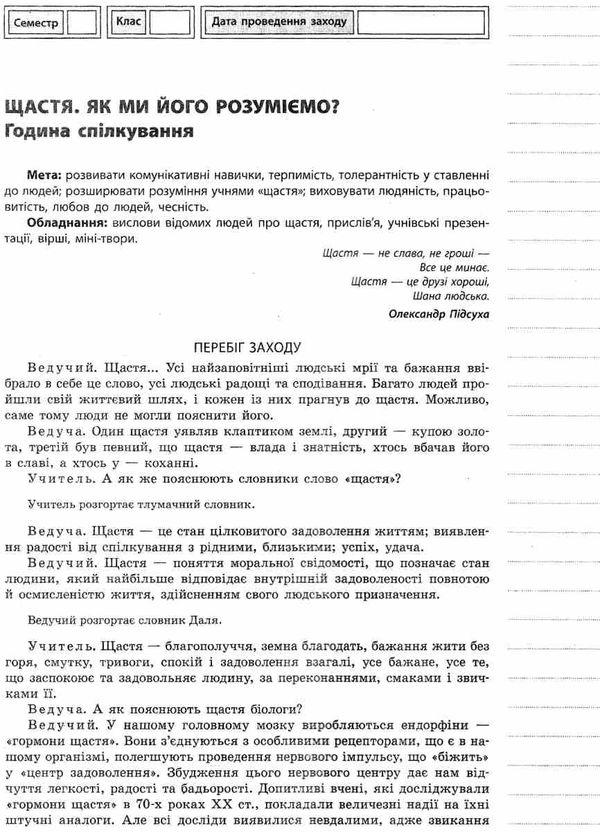 андрєєва години спілкування 9-11 класи Ціна (цена) 33.50грн. | придбати  купити (купить) андрєєва години спілкування 9-11 класи доставка по Украине, купить книгу, детские игрушки, компакт диски 5