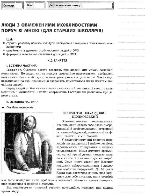 андрєєва години спілкування 9-11 класи Ціна (цена) 33.50грн. | придбати  купити (купить) андрєєва години спілкування 9-11 класи доставка по Украине, купить книгу, детские игрушки, компакт диски 4