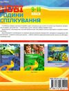 андрєєва години спілкування 9-11 класи Ціна (цена) 33.50грн. | придбати  купити (купить) андрєєва години спілкування 9-11 класи доставка по Украине, купить книгу, детские игрушки, компакт диски 6