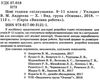 андрєєва години спілкування 9-11 класи Ціна (цена) 33.50грн. | придбати  купити (купить) андрєєва години спілкування 9-11 класи доставка по Украине, купить книгу, детские игрушки, компакт диски 2