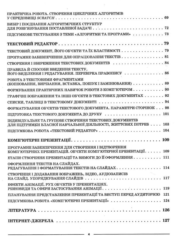 інформатика 5 клас мій конспект  НУШ Ціна (цена) 145.10грн. | придбати  купити (купить) інформатика 5 клас мій конспект  НУШ доставка по Украине, купить книгу, детские игрушки, компакт диски 3