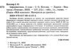 інформатика 5 клас мій конспект  НУШ Ціна (цена) 145.10грн. | придбати  купити (купить) інформатика 5 клас мій конспект  НУШ доставка по Украине, купить книгу, детские игрушки, компакт диски 1