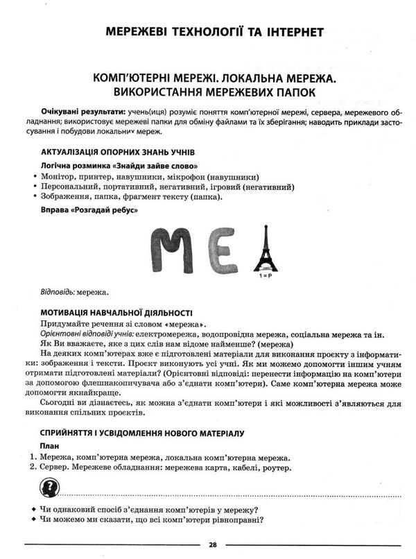 інформатика 5 клас мій конспект  НУШ Ціна (цена) 145.10грн. | придбати  купити (купить) інформатика 5 клас мій конспект  НУШ доставка по Украине, купить книгу, детские игрушки, компакт диски 4