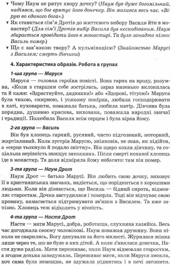 гричина української літератури 9 клас 1 семестр усі уроки книга Ціна (цена) 52.37грн. | придбати  купити (купить) гричина української літератури 9 клас 1 семестр усі уроки книга доставка по Украине, купить книгу, детские игрушки, компакт диски 7
