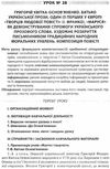 гричина української літератури 9 клас 1 семестр усі уроки книга Ціна (цена) 52.37грн. | придбати  купити (купить) гричина української літератури 9 клас 1 семестр усі уроки книга доставка по Украине, купить книгу, детские игрушки, компакт диски 6