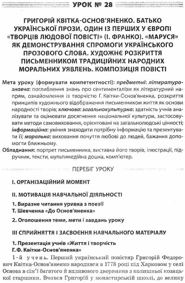 гричина української літератури 9 клас 1 семестр усі уроки книга Ціна (цена) 52.37грн. | придбати  купити (купить) гричина української літератури 9 клас 1 семестр усі уроки книга доставка по Украине, купить книгу, детские игрушки, компакт диски 6