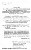 гричина української літератури 9 клас 1 семестр усі уроки книга Ціна (цена) 52.37грн. | придбати  купити (купить) гричина української літератури 9 клас 1 семестр усі уроки книга доставка по Украине, купить книгу, детские игрушки, компакт диски 2
