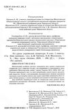 гричина української літератури 9 клас 1 семестр усі уроки книга Ціна (цена) 52.10грн. | придбати  купити (купить) гричина української літератури 9 клас 1 семестр усі уроки книга доставка по Украине, купить книгу, детские игрушки, компакт диски 2