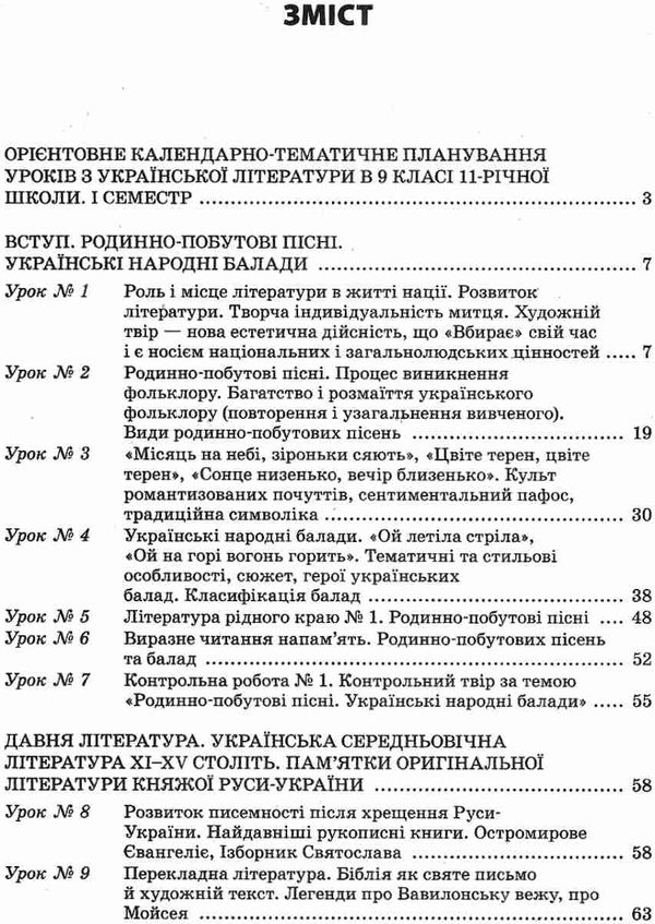 гричина української літератури 9 клас 1 семестр усі уроки книга Ціна (цена) 52.10грн. | придбати  купити (купить) гричина української літератури 9 клас 1 семестр усі уроки книга доставка по Украине, купить книгу, детские игрушки, компакт диски 3