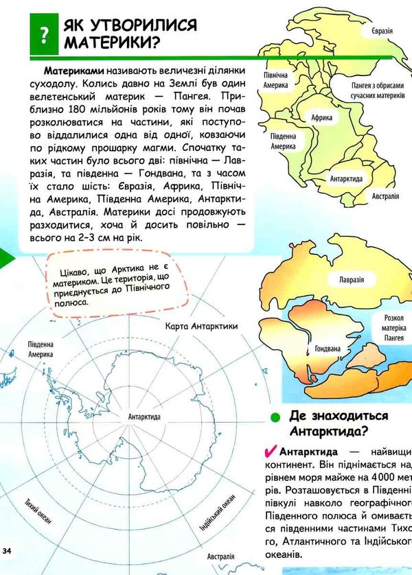 енциклопедія чомусикам про все на світі Ціна (цена) 343.00грн. | придбати  купити (купить) енциклопедія чомусикам про все на світі доставка по Украине, купить книгу, детские игрушки, компакт диски 4