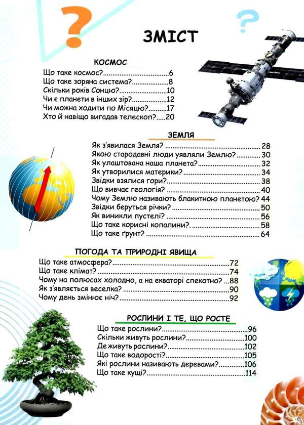 енциклопедія чомусикам про все на світі Ціна (цена) 343.00грн. | придбати  купити (купить) енциклопедія чомусикам про все на світі доставка по Украине, купить книгу, детские игрушки, компакт диски 2